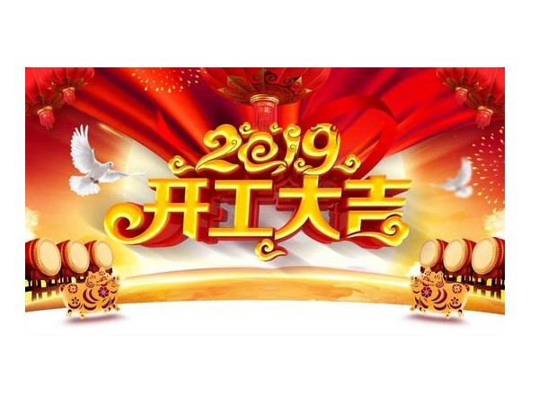 2019開工大吉，91短视频免费版APP下载與您攜手並進！