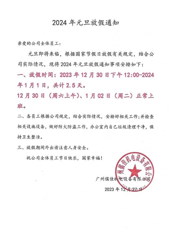 91短视频免费版APP下载2024元旦放假通知