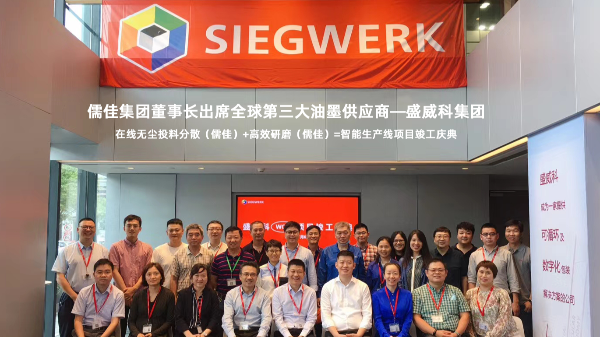 91短视频免费版APP下载出席全球第三大油墨供應商項目解決方案