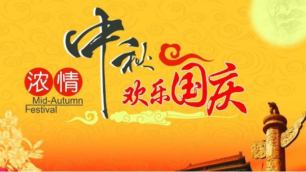 廣州91短视频免费版APP下载2020國慶中秋放假通知